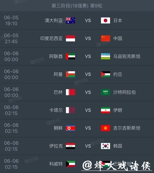 2026世界杯赛程表及直播时间安排完整版